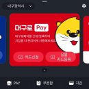 화니안경점 | 대구로페이 할인율 13% 충전 후 실물카드 발급 대리인 수령 후기
