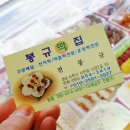 봉규떡집