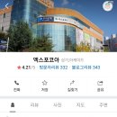 엑스포코아 이미지