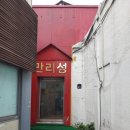 만리성앞 이미지