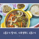 소불고기 밀키트 추천, 유아 반찬으로 좋은 다복캠푸드 소불고기 후기