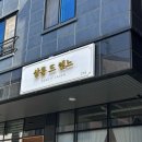 살롱드렌느평택