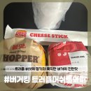 수노을3로 L | [버거킹] NEW 신메뉴 트러풀 머쉬룸 와퍼 + 몬스터 주니어 내돈내산 솔직후기