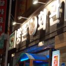 향촌회관