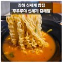 김해 신세계 밥집 후루루야 내돈내산 솔직후기