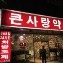 제일사랑약국 이미지
