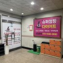 슈퍼점핑다이어트 이미지