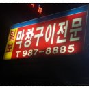 털보막창구이 이미지