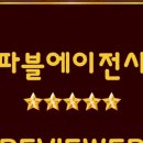 파블에이전시 - 서초구 신반포로3길 8 | 파블에이전시