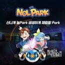 NOLPARK(놀팍) | 유교랜드 이벤트실시