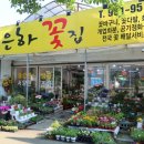 은하꽃집 이미지