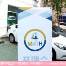포매스수학전문학원