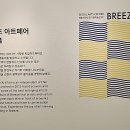 ■ BREEZE ART FAIR 2024 (Part 2 NOW/GLOBAL) - 예술의전당 이미지