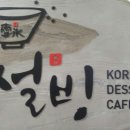 설빙나주 이미지