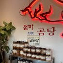 곰내곰탕 이미지