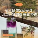 카페수련 | [워커힐 가볼만한곳] 빛의라운지, 워커힐 한강뷰 카페 (feat. 마스터피스-골든에이드, 수련에이드)