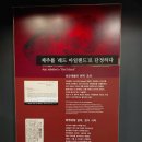 제주4.3 평화기념관 | 제주 4.3평화 기념관~★