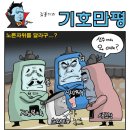 9월27일 시사 만평 이미지