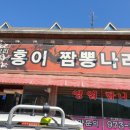 홍이짬뽕 이미지