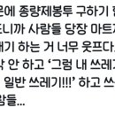 아 사람들 종량제봉투 사재끼는거 왤케 웃기죠 이미지