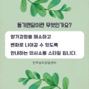 [공지] 한국상담심리학회 집단상담 수련 인정 : 무려 61차, 동기면담 교육집단 모집