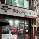 짜앤짬탕수육 이미지