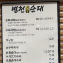 병천토종순대국 | 명동에서 든든한 순대국 한 그릇! 🍲 [병천토종순대] 후기
