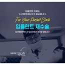 일산 임플란트 재수술 필요한 이유