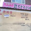 광릉내 맛집코다리네 이미지