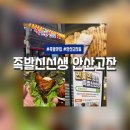 족발 맛집 족발신선생 안산고잔점 화덕보쌈과 불족발의 완벽한 조화 실속반반 세트 후기 【안산 고잔역】