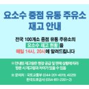 ㈜광역주유소 만석점 | 요소수 주유소 재고 1분만에 확인하는 방법