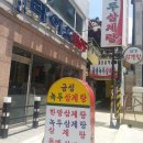 금성삼계탕 이미지