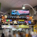 할머니김밥 - 수원시 영통구 동수원로286번길 7-1 | [서귀포 매일올레시장] 할머니떡집 과일 찹쌀떡, 올레 전복 김밥 솔직후기!