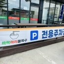 바락마라칼국수