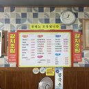 김가네 어탕국수