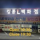 킹콩L백화점 이미지