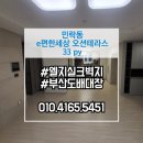 민락동 E-편한세상앞 | 부산 도배 민락동 e편한세상 오션테라스 33평. 도배시공후기