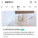 달봉케이크 | 가성비지만 너무나 예쁜 브라이덜샤워 케이크 "달봉케이크" 내돈내산 솔직후기