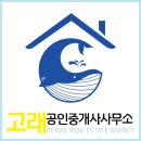 고래부동산공인중개사사무소 이미지