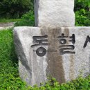 동혈사 삼층석탑 이미지