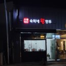 숙희네왕만두 이미지