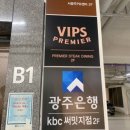 VIPS “빕스 프리미어” 광주광천점/ 스테이크, 샐러드바 메뉴 및 가격