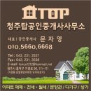 청주탑공인중개사사무소 이미지