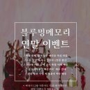 블루밍메모리 이미지