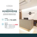 부산대연리아한의원 이미지