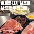 일본어 입문 | 남포동맛집 고기 음료 무한리필 호르몬치치 부산남포점