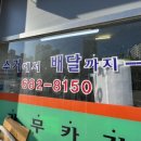 안중세탁소 이미지