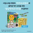 재미있는 한국사 놀이여행 이미지