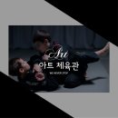 인천 트라이스톤 이미지