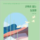 청주랜드관리사업소(동물원) 이미지